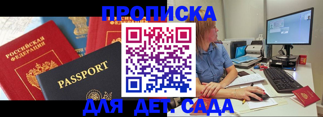 прописка ребенка в Киреевске