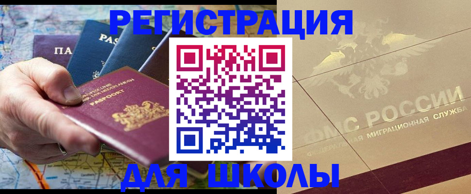 прописка для школы в Киреевске
